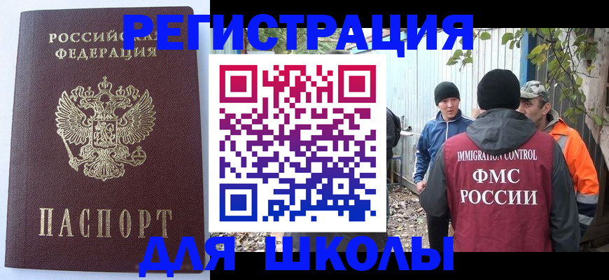 прописка штамп в Шарье