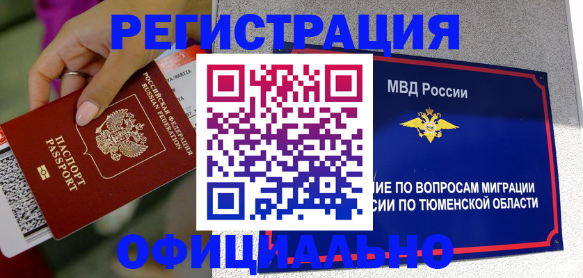 прописка от собственника в Шарье