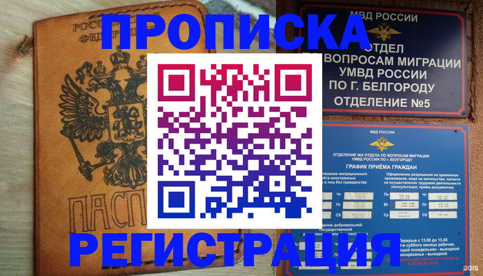 прописка для работы в Шарье